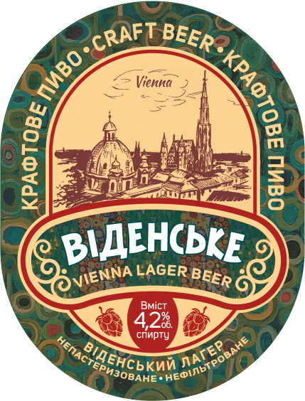 Пиво «Віденське» Vienna Lager (непастеризоване, нефільтроване)